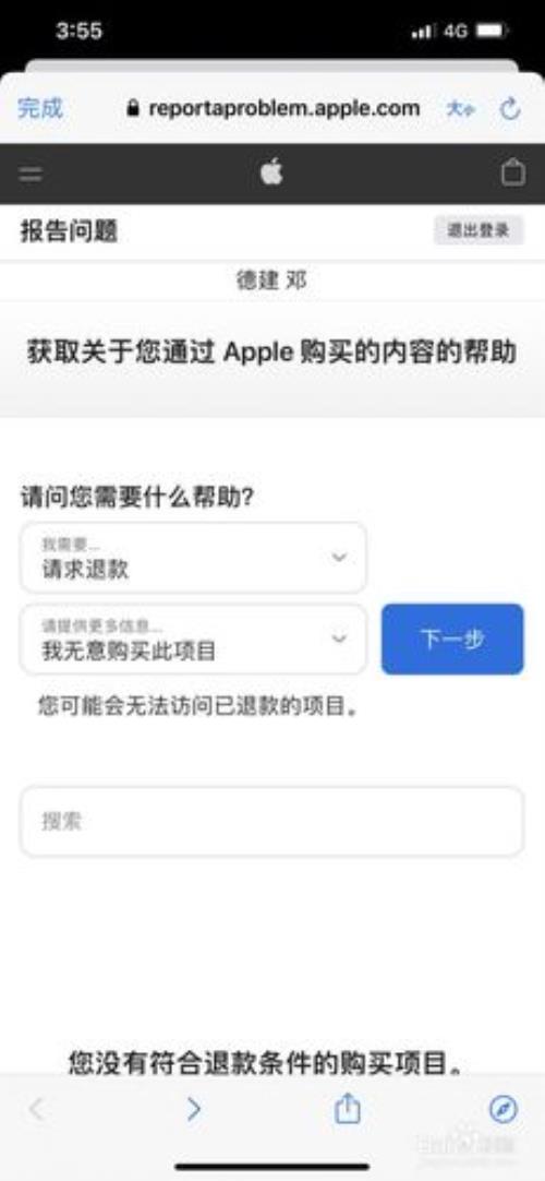 apple退款多久返回账户
