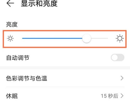 华为mate9亮度不自动调节了