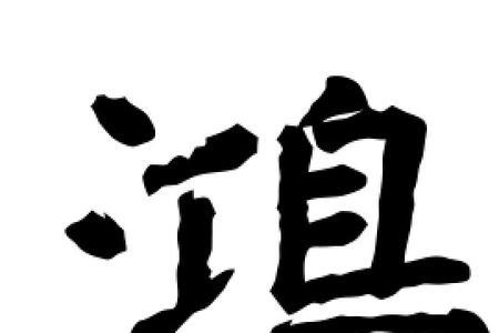 鸿玮的字意是什么