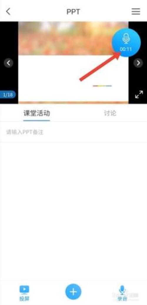 超星学习通如何用电脑直播