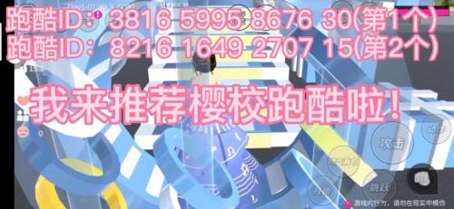 樱校怎么保存跑酷