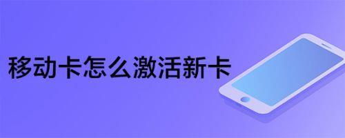 电话卡怎么激活