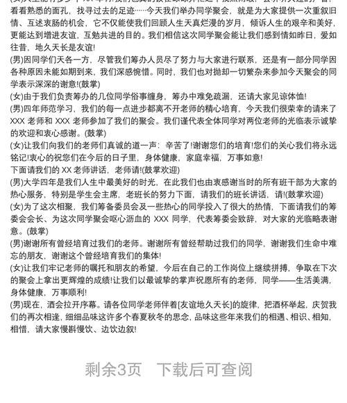 聚会的主持要注意什么