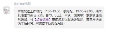 快递公司下班时间几点