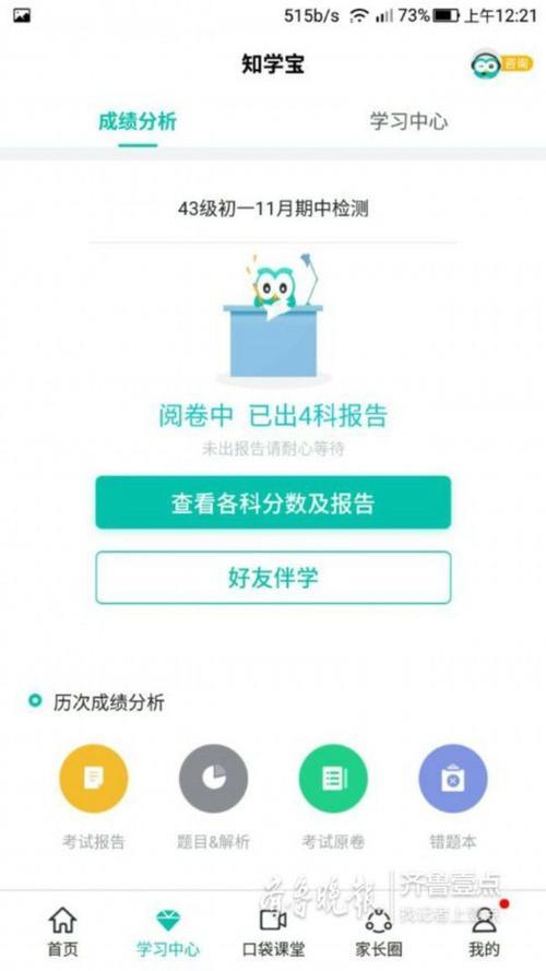 智学网为什么看不到等级排名