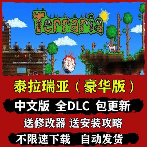 泰拉瑞亚的两个dlc内容是什么