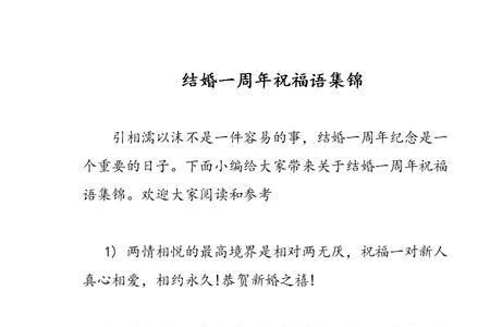 旅游一周年祝福语