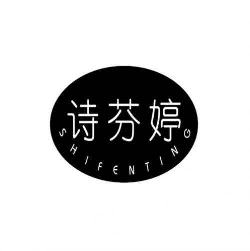 婷的诗句寓意好