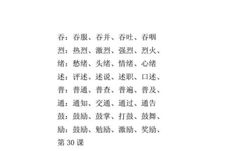闻组词三年级