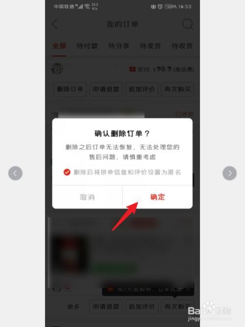 拼多多订单消失怎么办