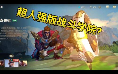 手游杰斯皮肤天启骑士值得买吗