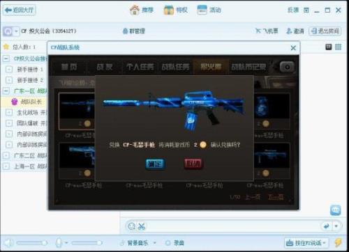 cf怎么任命副队长