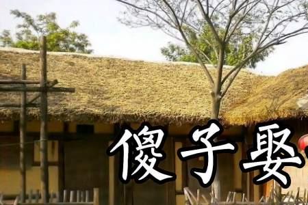 傻子吃馒头的故事