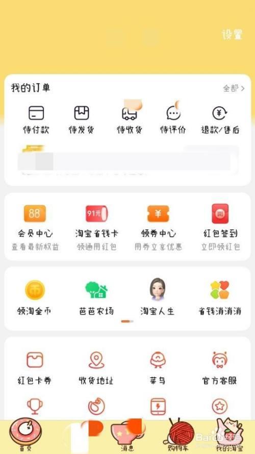 苹果14手机淘宝返回键不管用
