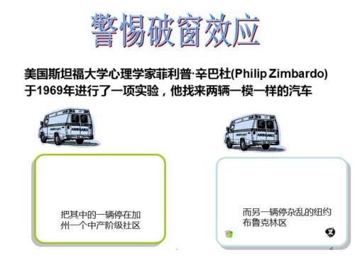 破窗效应三点启示