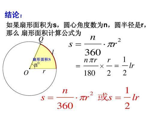 扇形面积公式三种