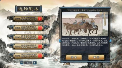 三国志十一剧本攻略