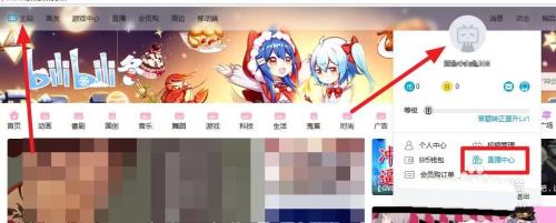 b站直播间怎么找