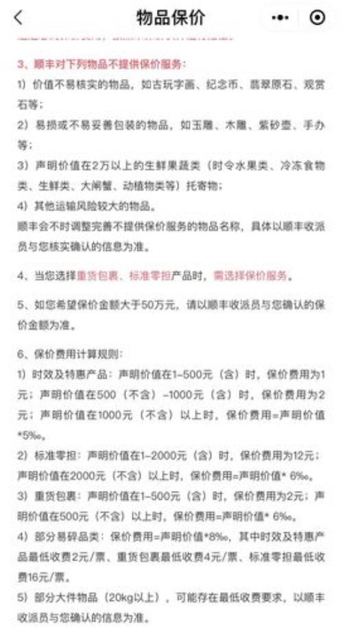 顺丰丢失价值2000元物品如何赔偿