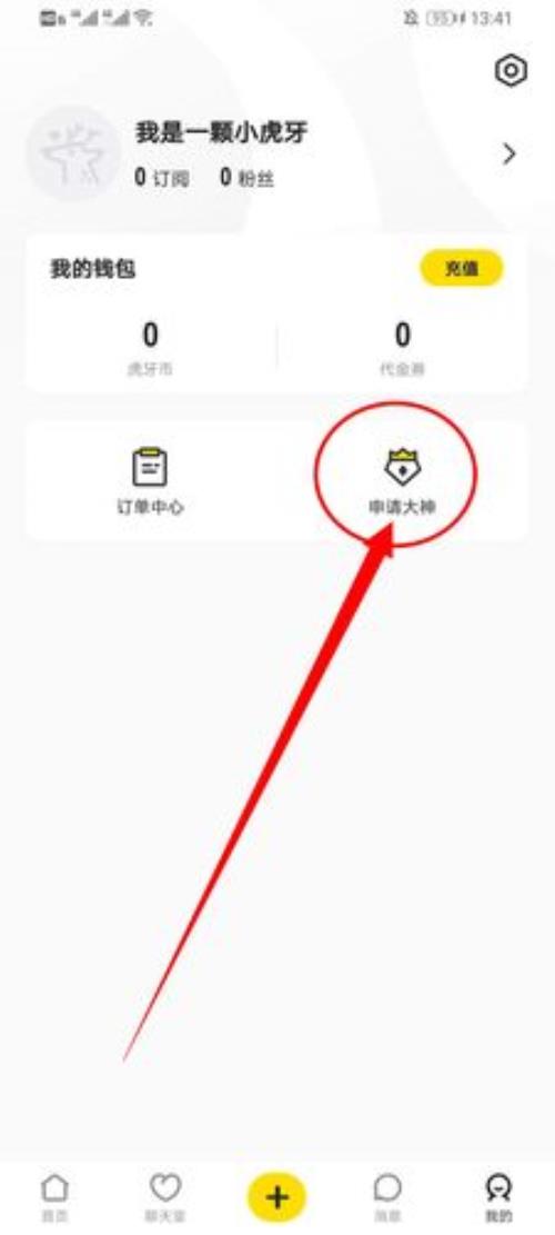 比心申请大神流程
