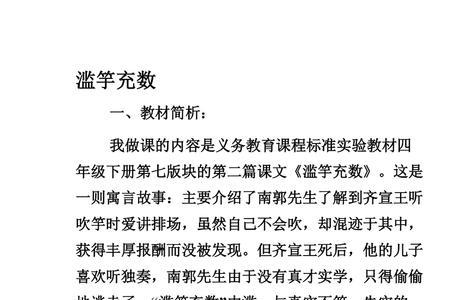 滥竽充数哪一个字错了