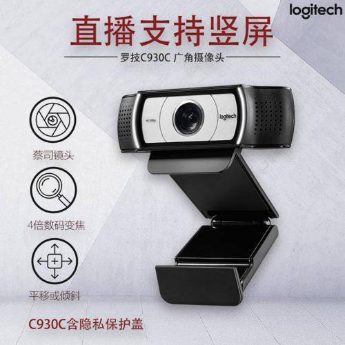 罗技c930e直播效果