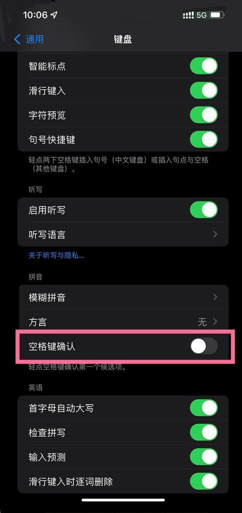 iphone13pro键盘下部有多余空白