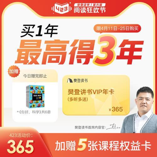 樊登读书vip和非凡精读有什么区别