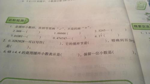 循环节怎么写