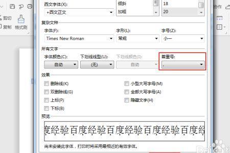 word如何找到相同内容并加着重号