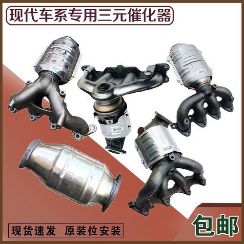 现代汽车哪个三元催化贵