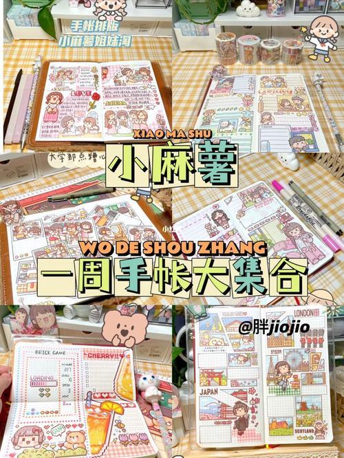 小麻薯手账本大的好还是小的好