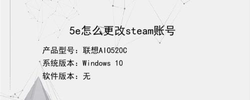 steam如何绑定5e禁止使用
