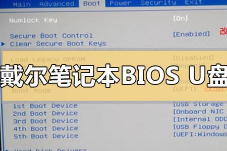 Dell笔记本uefi模式如何设置U盘启动