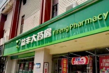 开药店可不可以是个体工商户