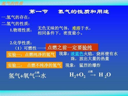 氢氧和氧气的区别