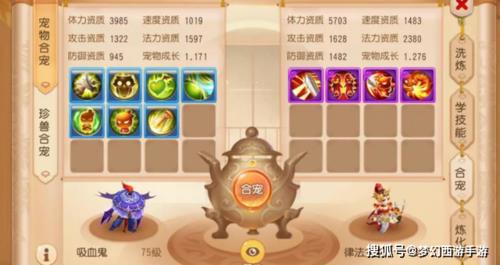 梦幻西游手游合什么宠好卖