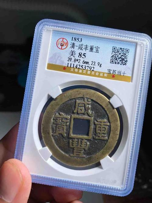咸丰通宝当十价目表