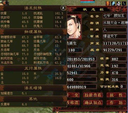 大话西游2男人如何加点