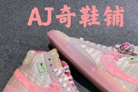 nike丝绒糖果开拓者怎么刮