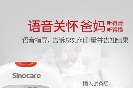 三诺安稳血糖仪怎么连接手机