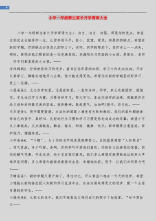 一年级周末寄语怎么写
