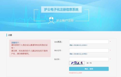 护士电子化注册用户名怎么修改