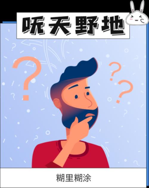 上海话敲竹杠什么意思