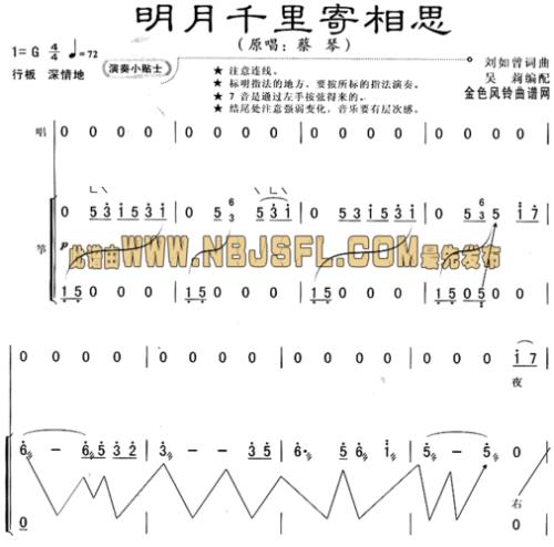明月千里寄相思原唱是