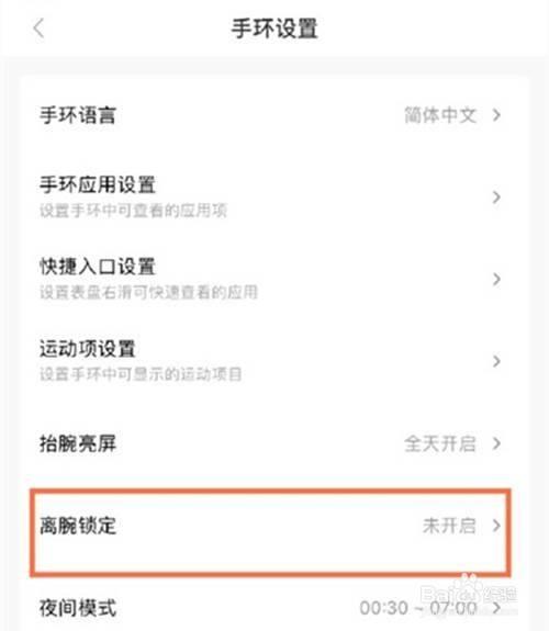 小米手环时间不准了怎么设置