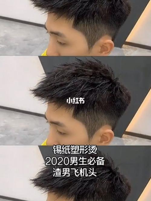 锡纸烫飞机头如何打理