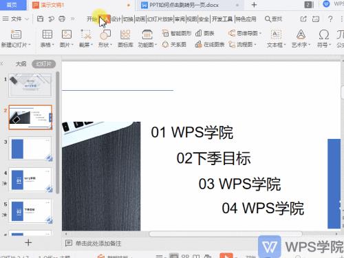 ppt怎么同时调整多页字号