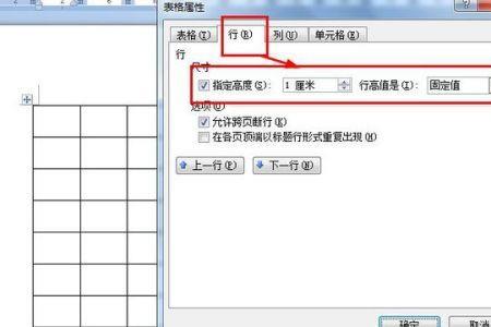 07年word表格字体上下间距怎么调