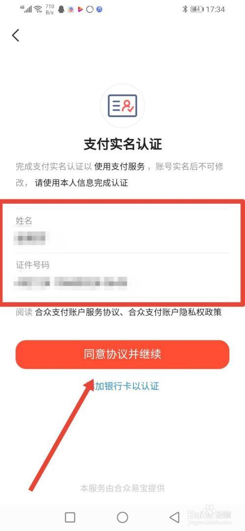 抖音火山版实名认证不了怎么办